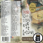 오스쿨 SR_SD노래칩 명동음악다방 : 옛날교복 오스쿨