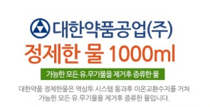 대한약품 정제수 멸균증류수 젖병소독 화장품원료 양압기 정제한물 10개(1000ml) : 대영dy