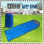 낚시 일반 사계절침낭 야영침낭캠핑침낭 침낭 캠핑용 텐트침낭 1인 : MYTB
