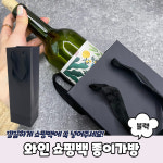 블랙 양주 쇼핑백 술포장 와인 손잡이 종이 봉투 긴 선물용 가방 주류 각대 두꺼운 백화점 튼튼한 답례 직사각 세로 위스키 선물 포장 텀블러... 
