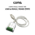 시리얼 변환 컨버터 케이블 타입 USB to RS422 485 LC529 Coms-485 : 이원네트웍스