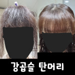 [환불보장] 곱슬 머리 펴는 트리트먼트 - 곱스케 200ml - 부스스 곱슬 스트레이트 케어 탈매직 헤어 관리 클리닉 : BJ라인