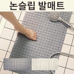 욕조욕실 미끄럼방지욕실 논슬립 안전매트 매트 발매트 미끄럼방지매트 E13W987DD3M : 트리플도매