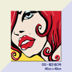 DIY 액자형 명화그리기 세트 유화 그림 캔버스 취미 팝아트 D12-빨간립스틱 : 나무그늘N