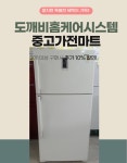 중고냉장고 에어컨설치 에어컨세척 세탁기수리 서울경기중고가전 : 중고가전에코마트