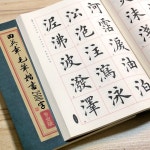 더곳트 기초서예 붓글씨 교본 한문 한자 연습 : 더곳트