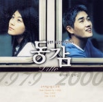 〔A+급CD〕 유지태 김하늘 주연 영화 O.S.T. - 동감 (Ditto) : 반듯한음반