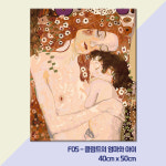 DIY 액자형 명화그리기 세트 유화 그림 캔버스 취미 인물 F05-클림트의엄마와아이 : 나무그늘N
