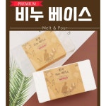 비누베이스 1kg [투명/흰색] MP비누/크래프트 수공예비누/녹이는 비누 : 핸디몰공예