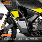 허스크바나 노든 901(2023-) 전용 로부 사이드가드 엔진가드 : 로부코리아