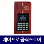 전자성경 찬송가라디오 베스트바이블 제네시스2 자막성경 32G 속독 새찬송가 복음성가 : 주식회사 제이프로