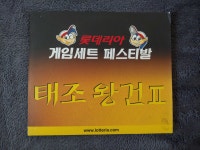 PC 태조 왕건2 : 겜러시