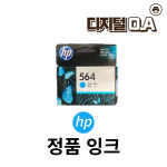HP 잉크 564 (CB318WA) 정품 : 디지털OA