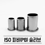 수도 배관 자재 설비 부속 ISO 피비 이경 이형 소켓 20x16 / KS규격 PB 에이콘 : 유성에너텍