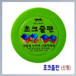 쵸크줄판 당구장초크 초크줄판 : 홀릭당구재료