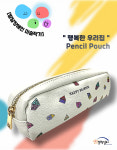 Pencil Pouch : 열림일터
