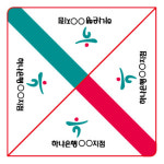 [은행/금융 모서리 스티커] 신협 국민 농협 하나 신한 우리 새마을 코너 라벨지, 아첨지, 귀퉁이 스티커 : 애드쇼 인쇄공장