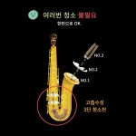 색소폰 침수건 청소천 크리너 스왑 오토크린 : 올스타몰