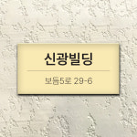 건물상가 표지판 건물 현판 상가 현판 : 아크리트