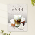크림라떼 포스터 PC-318 아인슈페너 소금커피 카페 POP 무광 A4 : 토리배너
