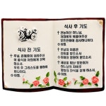 식사 전후 기도 천주교 가톨릭 성물 세례 선물 : 도깨비닷컴