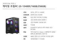 [아이티서브] 조립PC 게이밍 RTX4060 추천 가성비 인텔 : 아이티서브
