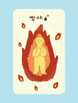 [꼬방뒤뜰] 빵야빵야 렌티큘러 북마크 책갈피 / 현대인 직장인 굿즈 : 꼬방뒤뜰