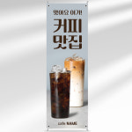 카페 배너 BC231 아메리카노 카페라떼 아이스 커피 테이크아웃 페트 입간판 디자인 : 줌마디자인