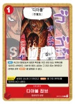 원피스카드게임(한글판) - 디아블잠브(O-STK01-016) - C : 코코래빗