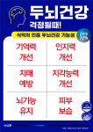 뇌건강 포스타디딜세린 두 기억력 인지력 케어 포스파디딜세린 효능 영양제 약 3개월 : 요약조약