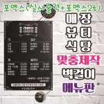 (실사출력+포멕스형)베스트광고 메뉴판 벽걸이메뉴판 카페 미용실 네일아트메뉴판 가격표 뷰티샾 매장메뉴 액자 : 베스트광고