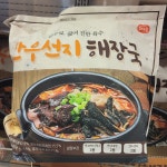 코스트코 해드림 한우 선지 해장 국 2260g 밀키트 간편 조리 회식 끼니 술 안주 매콤 : 합쇼-합리적쇼핑몰