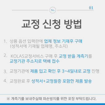 온습도계 교정 KOLAS 표준 디지털 온습도계 검교정 성적서 : 디오솔루션