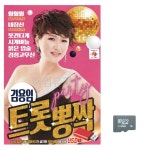 김용임 트롯 뽕짝 노래 SD : 헬로쇼핑