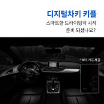 키플 원조 자동차 디지털키 스마트키 오토도어 차키없이 운전 스마트폰 무한 차량공유 : 키플 디지털차키
