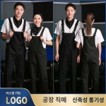 스판으로 편안한 작업복 멜빵 남여공용 빅사이즈 : 화정마켓