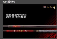 은성 실스타 GT 대물조선 19 : 반도낚시마트