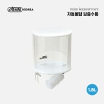이스타코리아 AS-150 보충수통 1.8L : 테마리움