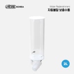 이스타코리아 AS-100 보충수통 2L : 테마리움