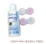 렌즈습윤제 세척액 보존액 드림아이 240ml 케이스6개 : 오제이유통