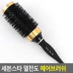 세븐스타 열전도 헤어브러쉬 : 프라임즈