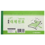 근영사 모조 대체전표/190x102 (40매) : 또기스토어-다