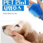 털 브러쉬 강아지 샤워 헤드 강아지 샤워기 헤드 고양이 목욕 : 행복의지름길