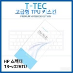 HP 스펙터 13-v026TU TPU키스킨(고급형) : 시온팩토리
