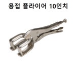 용접 플라이어 집게 용접시 물건을 집거나 고정시 : 모모마켓0203