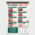 식당전단지 JF-011 정육점 축산 소량 제작 인쇄 A4 단면 100매 : 토리배너