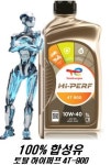 토탈 하이퍼프 4T 900  10W 40  100% 합성유 엔진오일 : 병아리모터스