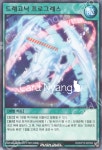 드래고닉 프로그레스 / 노멀 / N / KP15-KR050 / 유희왕 러시듀얼 한글판 : 카드냥