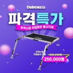 사요피싱 (SYF) 체리피시 듀벡스 탑 자립발판 (추가상품) 좌대선반 접이식크랭크 받침틀선반 좌대가방 : 사요피싱 SYF