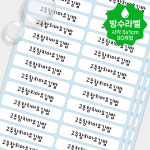 배달스티커 김밥 네임 소스 소량 방수 서비스스티커 - 귀여운 [사각(대)] : 올바른인쇄소